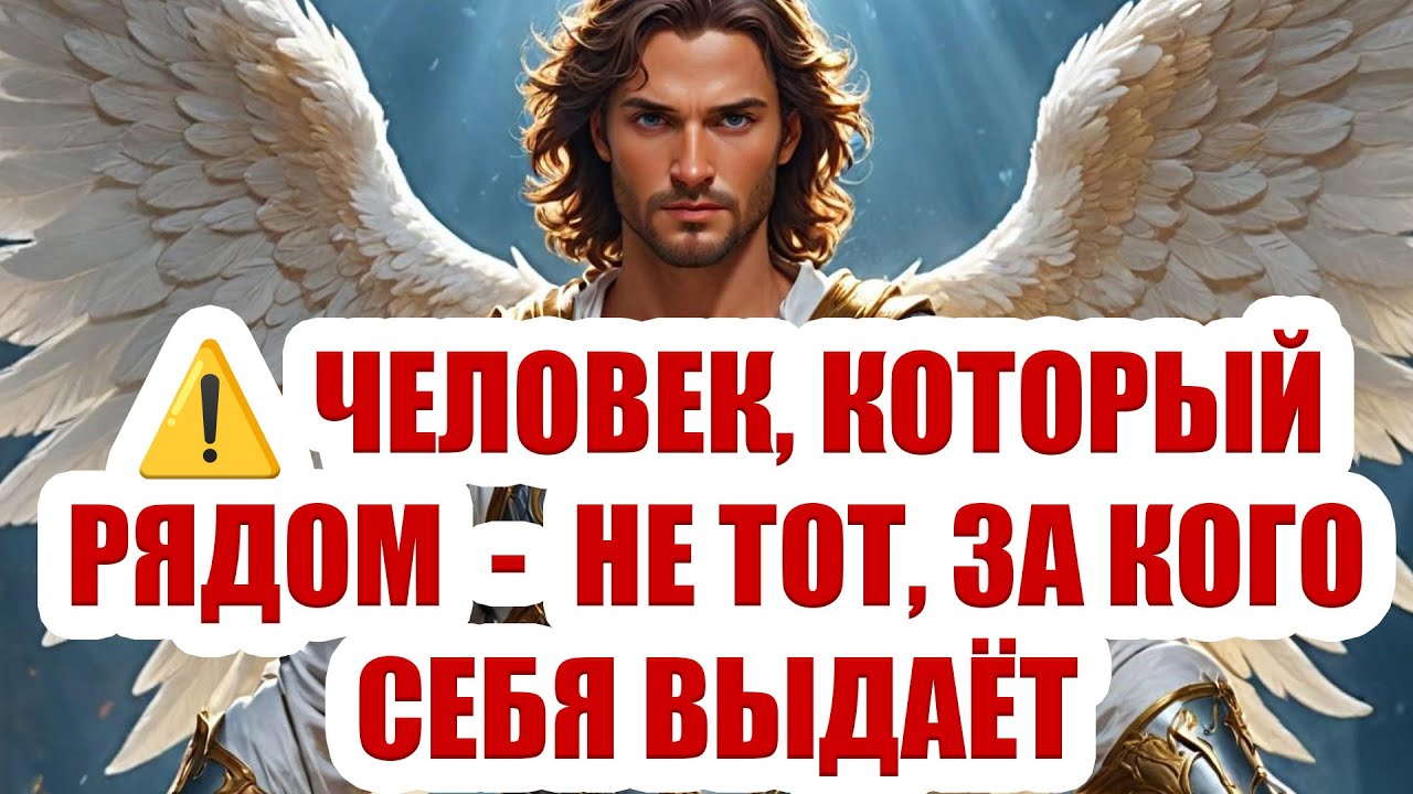 🔥 ПОСЛАНИЕ С НЕБА! АРХАНГЕЛ МИХАИЛ ГОВОРИТ:  ЭТА БОЛЬ НЕ СЛУЧАЙНА — ОНА ПРИВЯЗАНА К ТВОЕМУ ПРИЗВАНИЮ