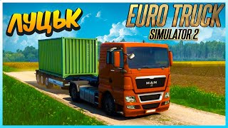 Euro Truck Simulator 2 - Їдемо в Луцьк - Карта України