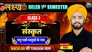 Up deled 1st semester Sanskrit Class -1 नई शुरुवात🔥 | deled first semester Sanskrit |  Siddharth Sir screenshot 3