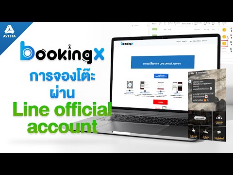 ระบบจองโต๊ะ ผ่าน LINE Official Account (Line OA) | Booking X
