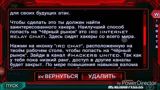 Одинокий хакер продолжение #2 screenshot 4
