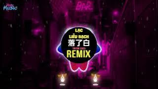 落了白dj小金 0.9X (国会鼓DJ抖音版 2025) Lạc Liễu Bạch (Remix Tiktok) 蒋雪儿 - 落了白(Dj小金 ProgHouse Mix国语女) DJ抖音热播版
