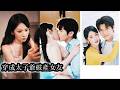 【完結】穿書成注定慘死的惡毒女配她只想苟命避禍,本打算陪著落魄太子爺熬過低谷體面退場,卻在朝夕相處裡漸漸動了真心,當她帶著身孕倉皇逃離,破產他強勢歸來,跨越全城瘋狂尋妻!
