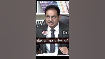 इतिहास में वैष्णव धर्म 🤔🤔 #upscmotivation #motivation #upsc #iasmotivation #youtubeshorts #shorts