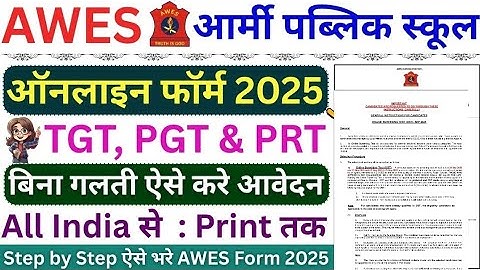 Army Public School Online Form 2025 Kaise Bhare ¦ How to Fill AWES Online Form 2025 ¦ AWES Form 2025