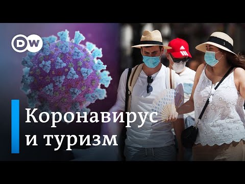 Коронавирус и будущее туризма