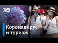 Коронавирус и будущее туризма