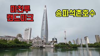서울 송파 석촌호수 | 123층 마천루 랜드마크를 볼수 있는 산책길