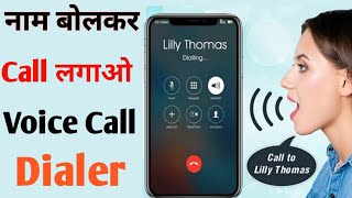 नाम बोलकर कॉल लगाओ || Voice Call Dialer - Enables easy and Fast voice calls on Android. screenshot 2