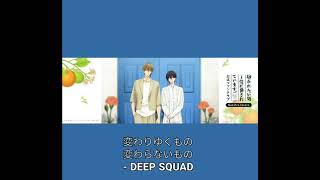 変わりゆくもの変わらないもの - DEEP SQUAD (Piano Cover.) Resimi