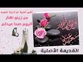 أشهر أغنية جزائرية للعيد من زينو نهار اليوم صحا عيدكم القديمة الأصلية يحبها كل الجزائريون 
