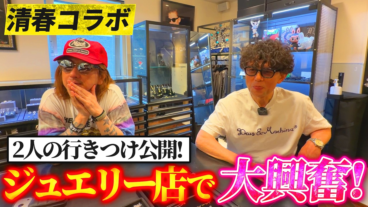 30 Koji Matoba and Kiyoharu: How JUSTIN DAVIS Jewelry Brought Them