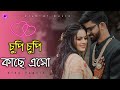 Chupi Chupi Kache Eso। চুপি চুপি কাছে এসো। Alka Yagnik। Bengali Hit Romantic Song।@clubofmusic01 Mp3 Song