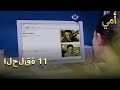 أمي الحلقة 11 
