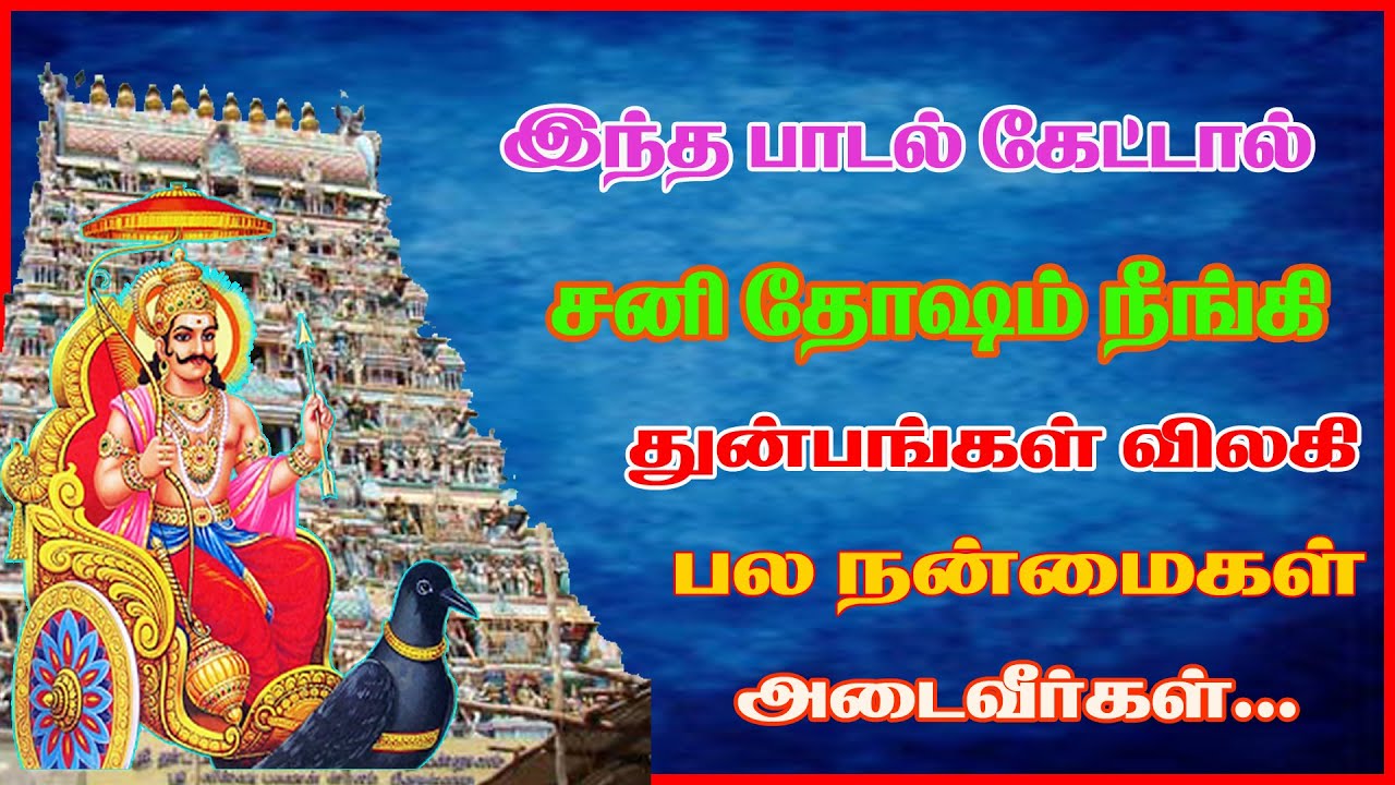      SONGS  THIRUNALLAR SANEESWARAN TEMPLE Karaikali