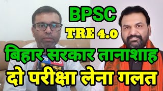 bihar teacher vacancy।। BPSC TRE -4 अभ्यर्थियों को परेशान कर रही बिहार सरकार।। AB TAK BIHAR NEWS.
