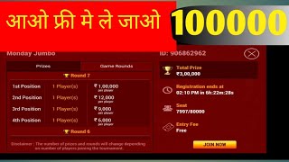 फ्री मे ले जाओ 100000 || Rummy tournament || #rummy #rummygames screenshot 3