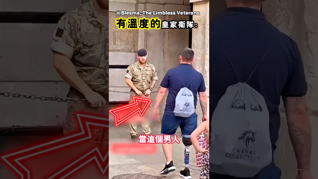 當退伍軍人想帶著家人參觀英國皇家衛隊
