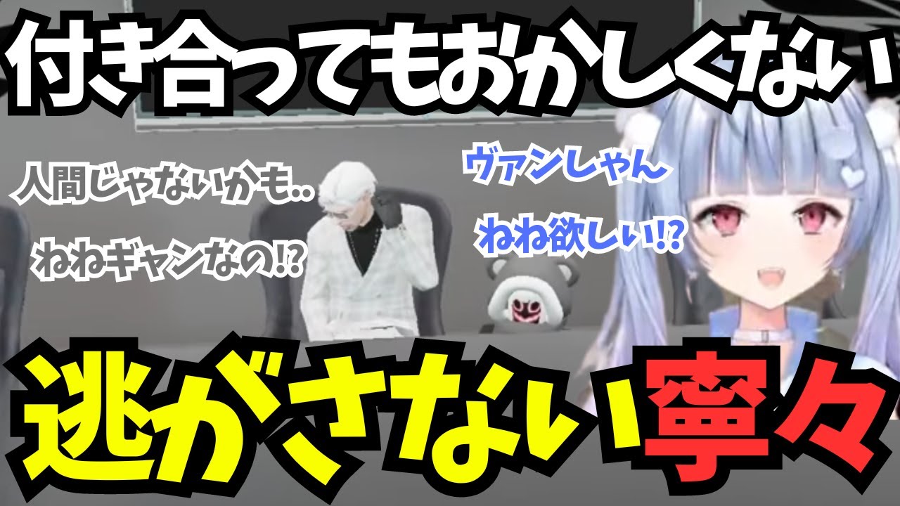 【ストグラ】 まさかの交際か!? ヴァンダーマーを逃がさない【寧々丸/深層組/切り抜き】