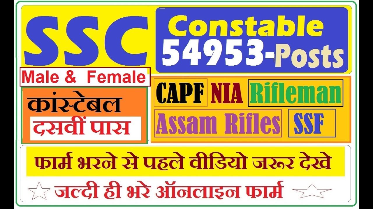 SSC Apply Online 54953 Constable Male,female Posts 10th Pass,Exam,Physical, Race,Height Detail