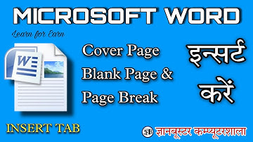 Cover Page, Blank Page & Page Break in MS Word in Hindi 【Day2】