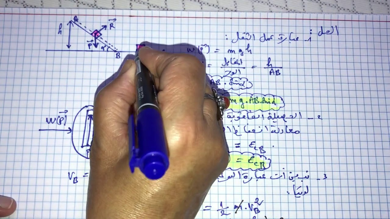 فيزياء سنة (2) ثانوي: تطبيقات مهمة حول العمل والطاقة الحركية (تطبيق(1))