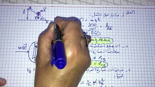 فيزياء سنة (2) ثانوي: تطبيقات مهمة حول العمل والطاقة الحركية (تطبيق(1))