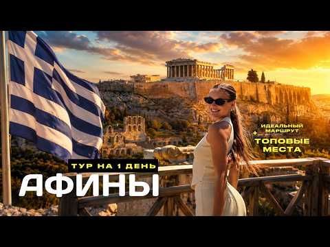 Афины - город, который мы недооценили