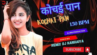 KOCHAI PAN Female | Remix Dj Kanhaiya 150 BPM| Cg Dj Song | Kanchan Joshi | कोचईपान