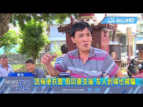 20180505中天新聞　土地公前搶孝子　假警刺青露餡 2小時落網