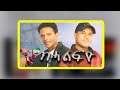 Eritrean love music by mussie   gdefyo nabera seger