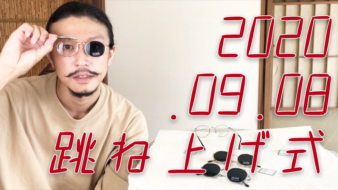 トラッドハウス TRAD HOUSE 跳ね上げ式サングラス ヴィンテージ トラッドハウス TRAD HOUSE メガネ 眼鏡 アイウェア レディース メンズ