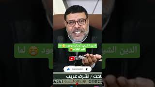 السيستاني و الصدر و الخوئي و الخميني طلعوا بطيخ 🍉🥑🍉#معا_ضد_التشيع_بكل_لغات_العالم