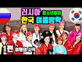 러시아 청소년들의 한국 여름방학 #1(속초, 워터피아, 레일바이크, 세그웨이 외국인[러시아] 아이들이 겪는 한국여행)