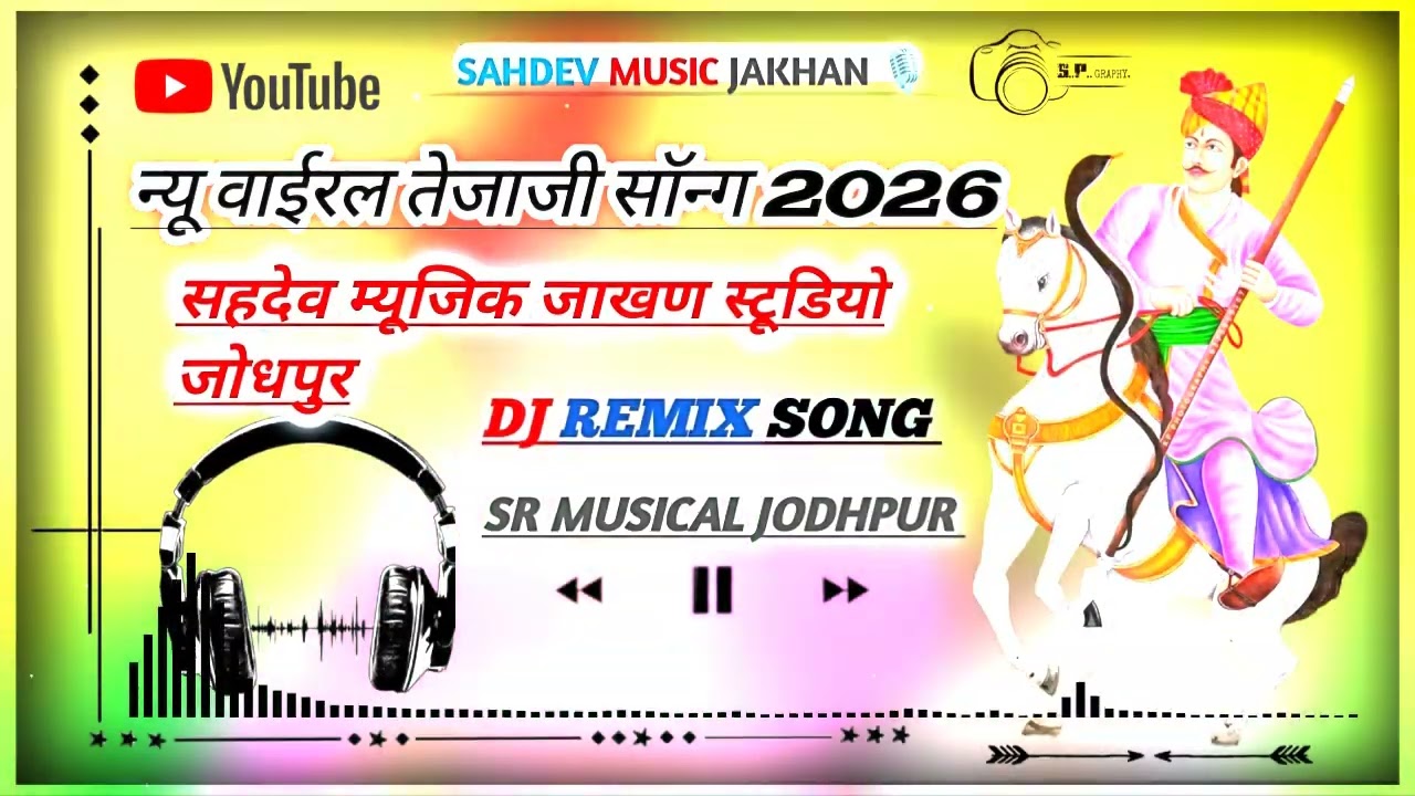 New Teja ji song SR MUSICAL JODHPUR STUDIO JAKHAN 🎙️_#_viral _#_trending 