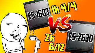 E5-2630 VS E5-1603 В ИГРАХ
