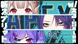 【APEX】新スプリット！！Carry me!!!【長尾景/にじさんじ】