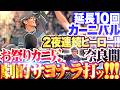 【決めたッ🦀お祭りカニ男】奈良間大己『2夜連続のヒーローッ!!! 持ってる男が執念の劇的サヨナラ打!!!』