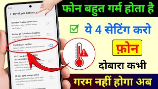 Mobile heat karta hai kya karen | mobile heating problem solution | phone garm Ho jata Hai kya Karen