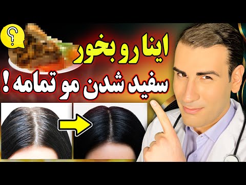 تصویری: 4 روش برای سفید شدن موهای زرد