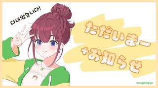 ただいまー！/ 다녀왔습니당💖 [にじさんじKR/イロハ]