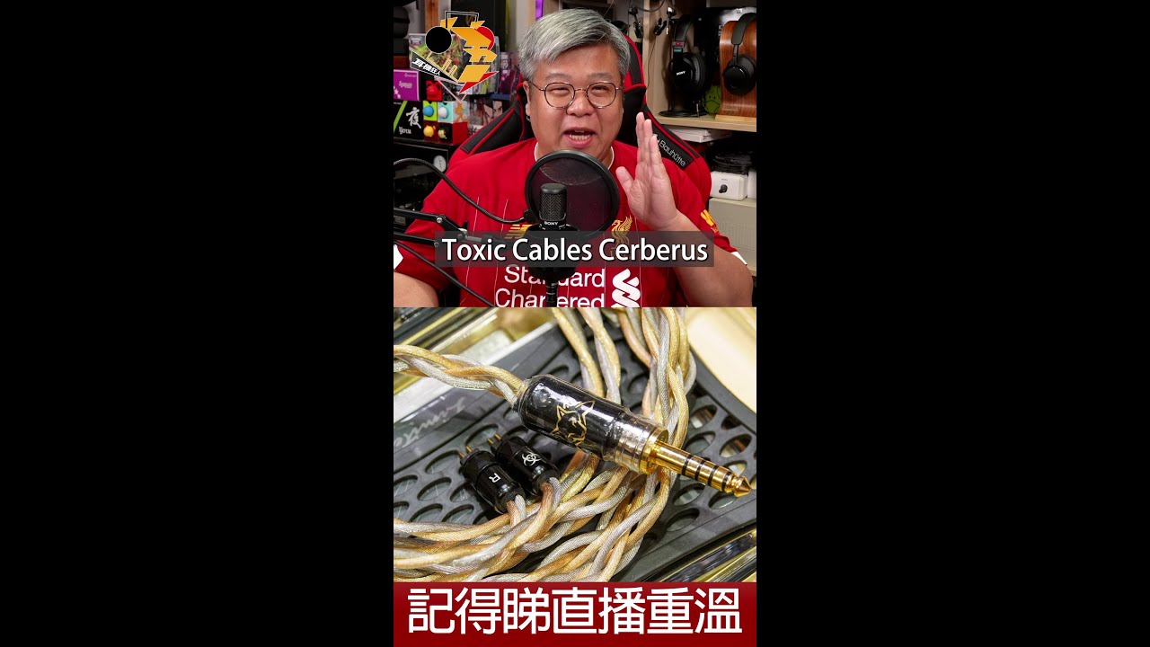 直播精華] Toxic Cables Cerberus 購買、試聽前要留意的事- YouTube