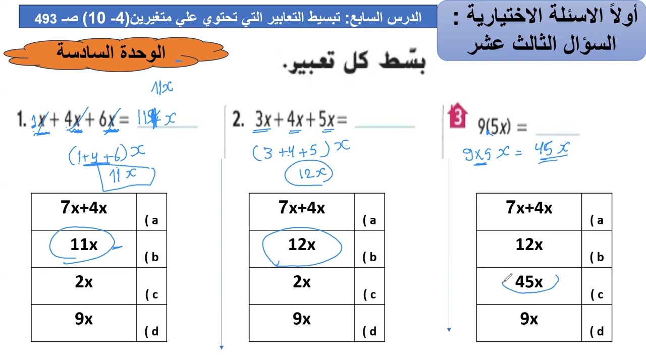 الجزء الثاني هيكل سادس 2026