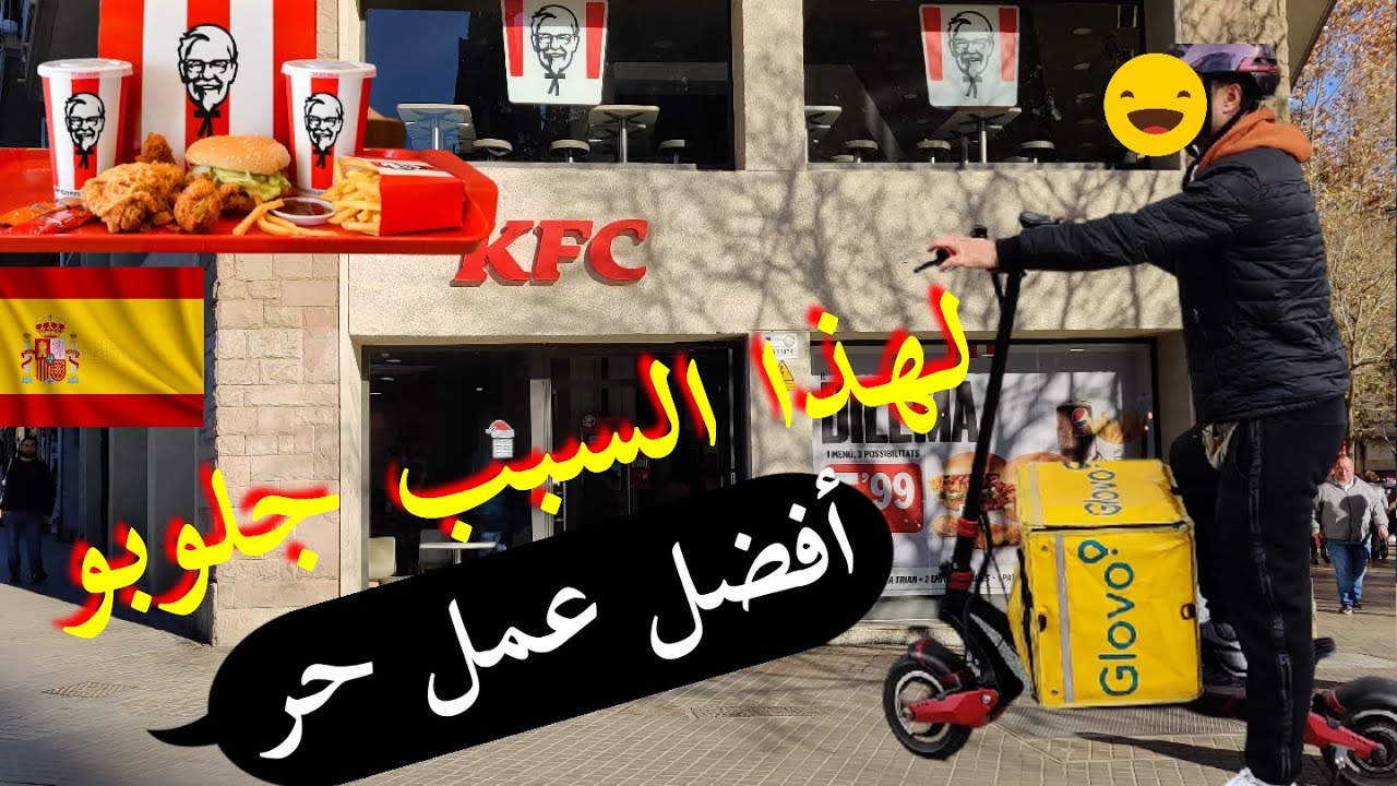 25€لساعة العمل في جلوبو برشلونة 2024