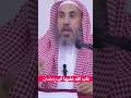 التوبة في رمضان الشيخ محمد بن رمزان الهاجري
