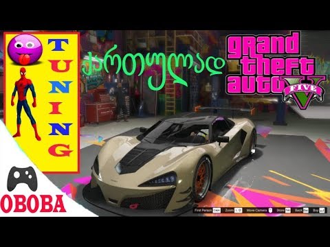 GTA 5 online ქართულად ❤️ ახალი მანქანა ტუნინგი და პოლიციაზე თავდასხმა