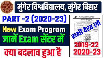 Munger University UG Part-2 (2020-23) Revised Exam Program || जानें New Exam Center क्या है 2023