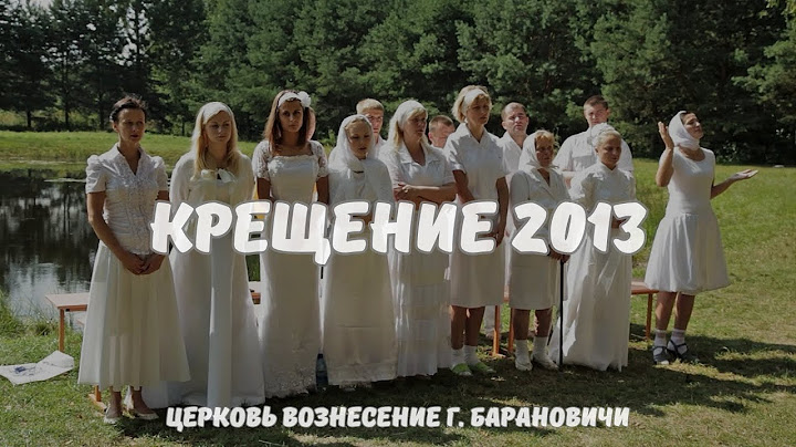 Водное крещение 2013 год