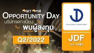 Oppday Q2/2022 บริษัท เจดีฟู้ด จำกัด (มหาชน) JDF