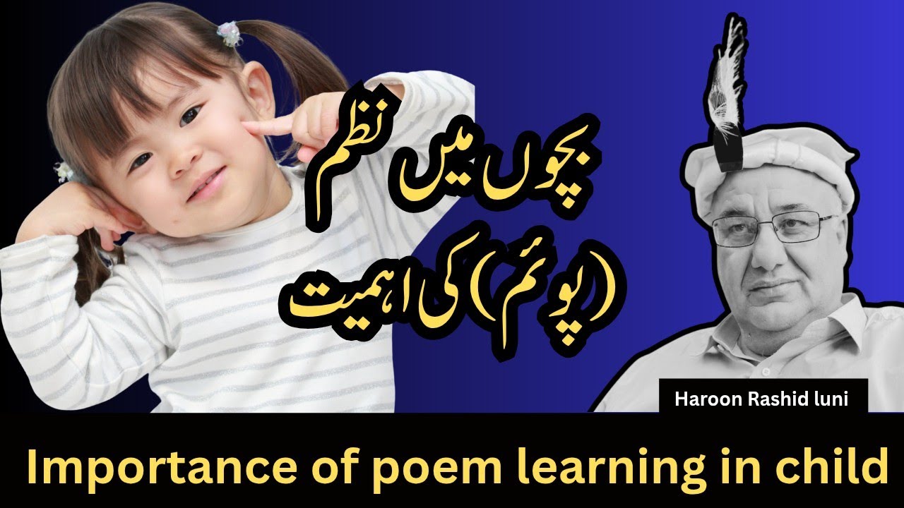 Haroon Rasheed Poem Poems in Urdu | Urdu Poems for Kids | بچوں | haroon Rashid luni بچوں ...